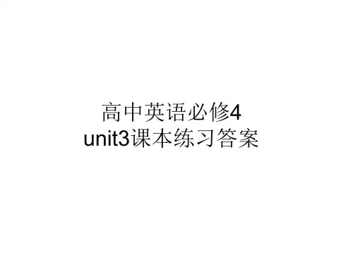 高中英语必修unit课本练习答案