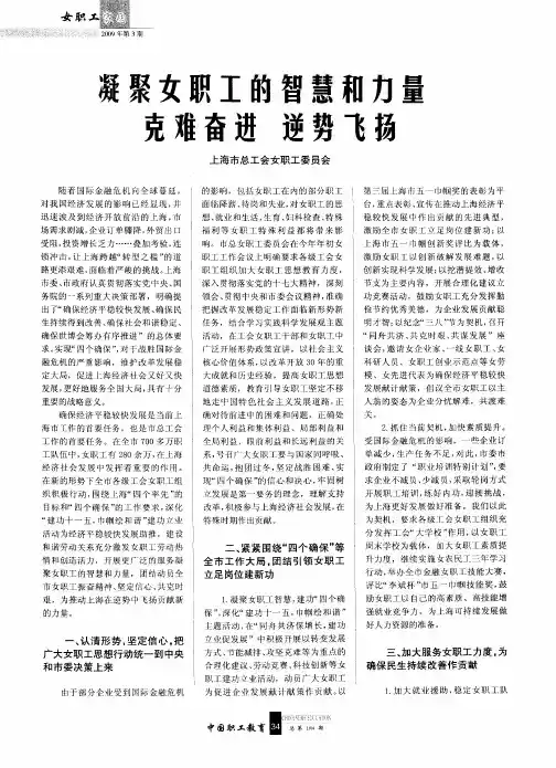 凝聚女职工的智慧和力量 克难奋进 逆势飞扬