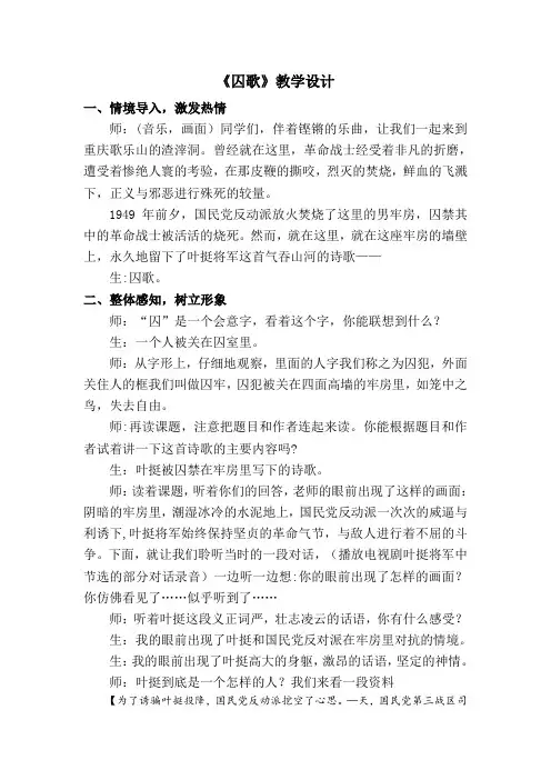 《囚歌》教学设计