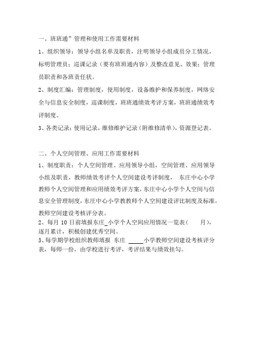 班班通个人空间管理和使用工作需要材料