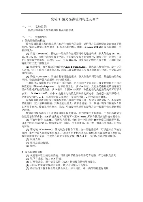 实验五：偏光显微镜调节及使用