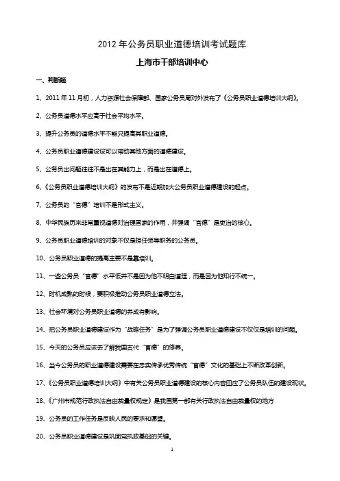 2012年公务员职业道德培训考试题库