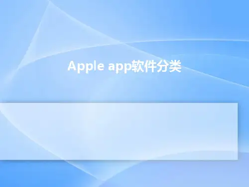 软件分类