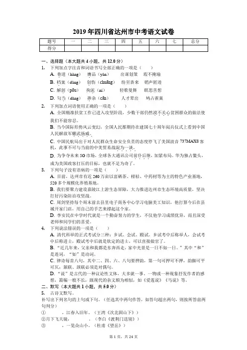 2019年四川省达州市中考语文试卷(后附答案)