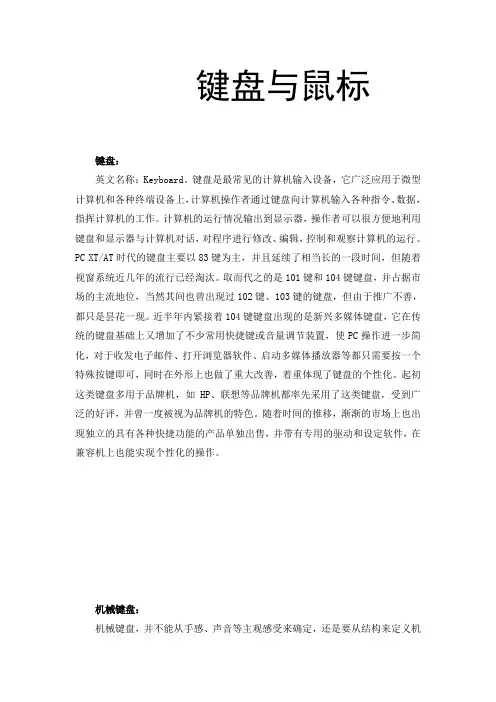 技术名词新解9-1 键盘鼠标