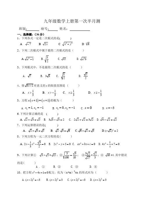 新人教版九年级数学第一次月考测试卷
