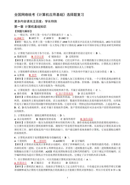 电大本科计算机应用基础_题库_计算机网考_真题选择题详细分析