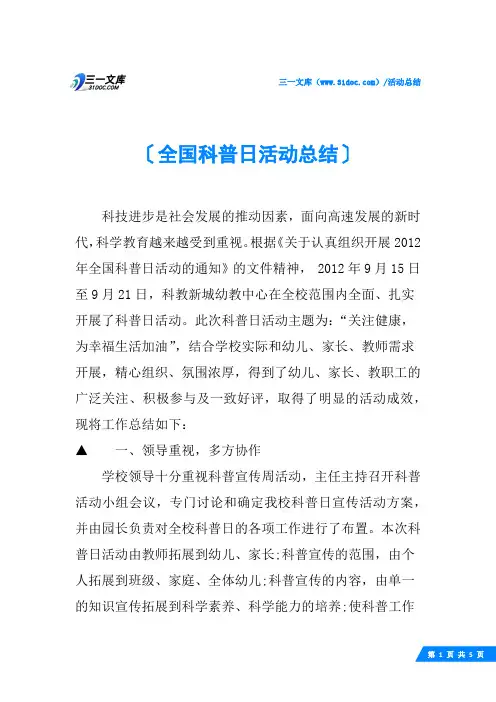 全国科普日活动总结