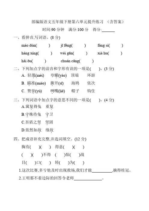 部编版语文五年级下册第六单元提升练习 (含答案)