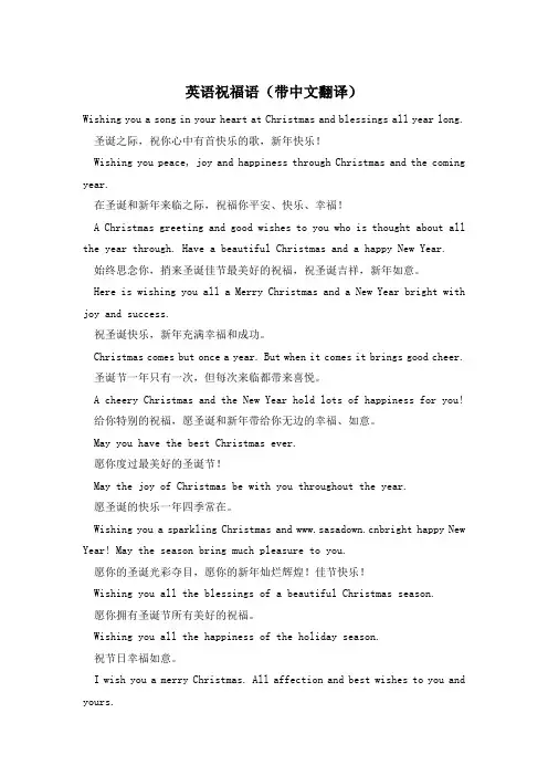 英语祝福语(带中文翻译)