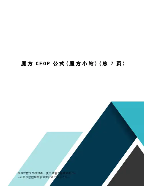 魔方CFOP公式