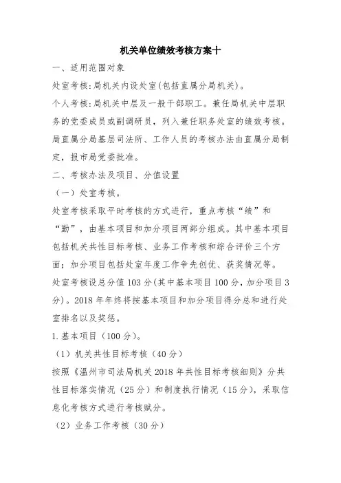 机关单位绩效考核方案十