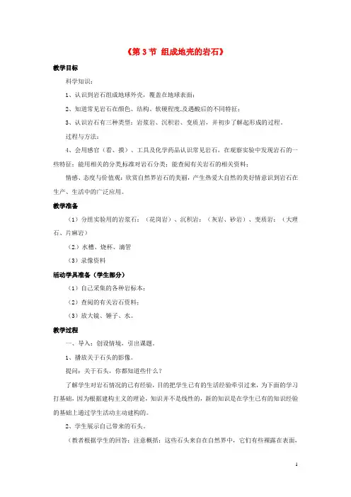 七年级科学上册 3.3 组成地壳的岩石教案 浙教版