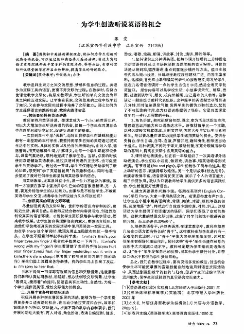为学生创造听说英语的机会