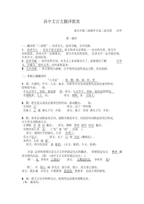 高考语文文言文翻译教案