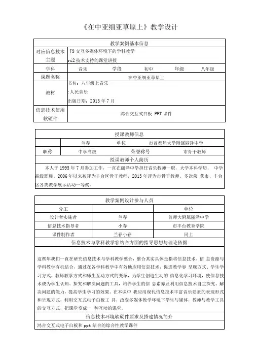 《在中亚细亚草原上》教学设计