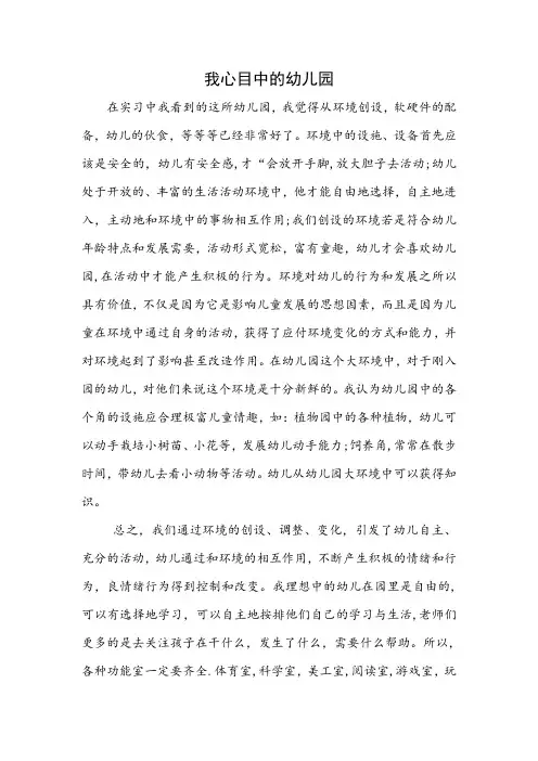 我心目中的幼儿园