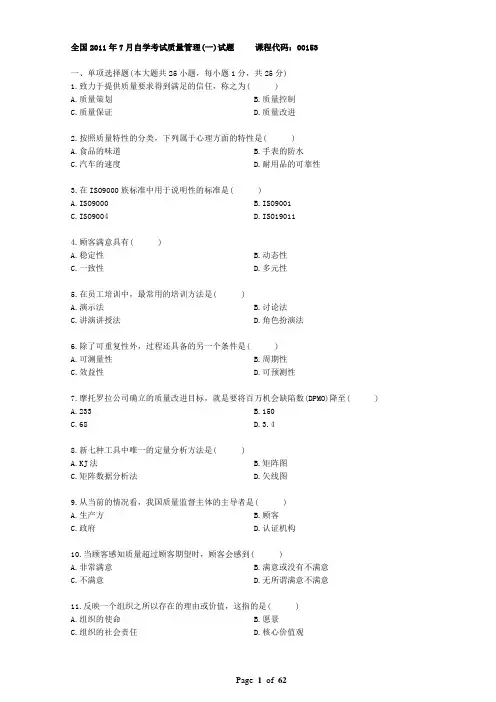 质量管理(一)试题汇总_31页