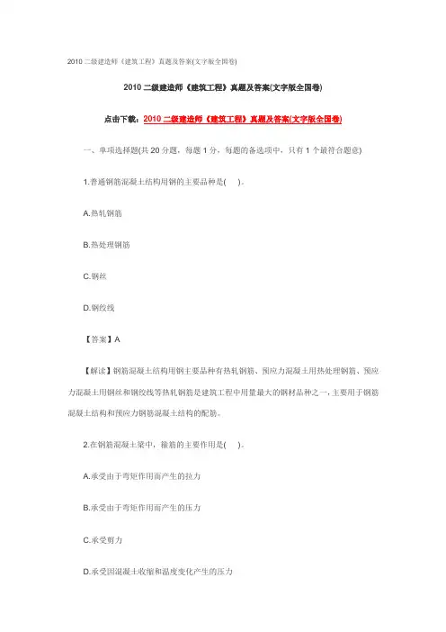 二级建造师建筑试题及答案
