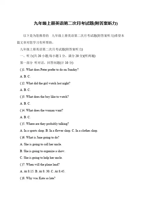 九年级上册英语第二次月考试题(附答案听力)