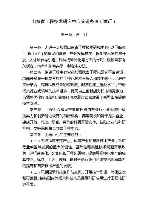 山东省工程技术研究中心管理办法(试行)