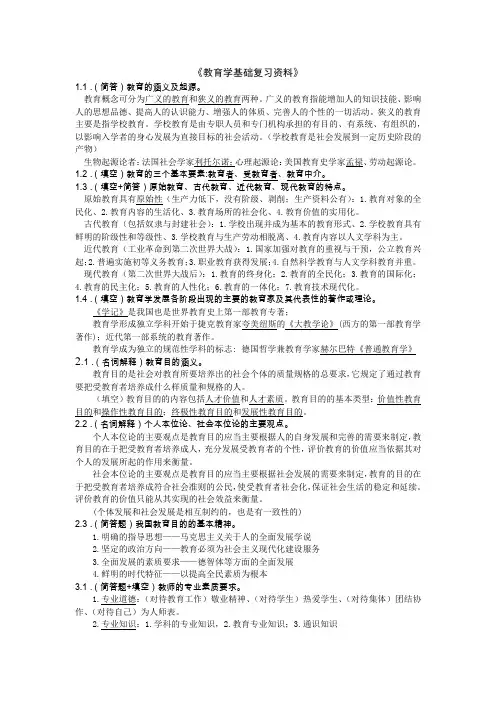 《教育学基础复习资料》