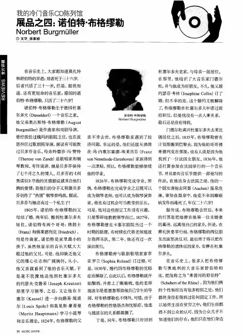 展品之四：诺伯特·布格缪勒