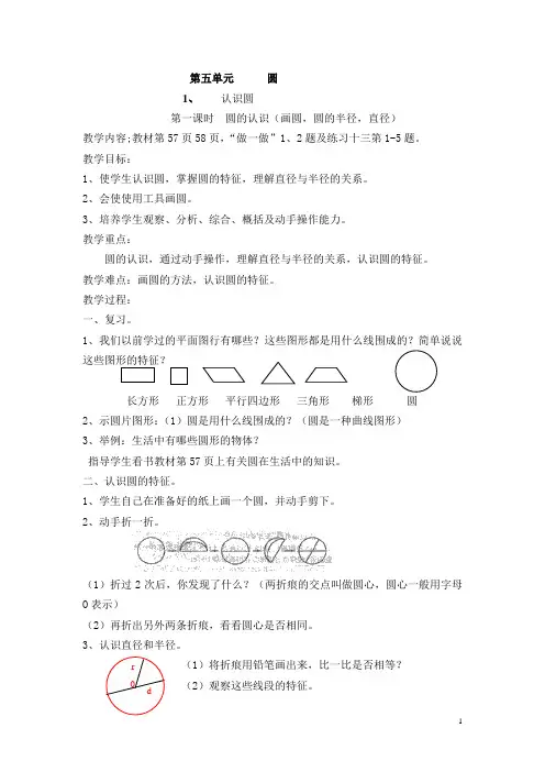 人教版(新版)小学六年级数学上册第五单元 圆     1