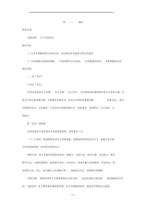 讴歌亲情学习写得充实