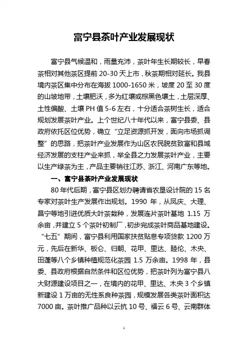 富宁县茶叶产业发展现状