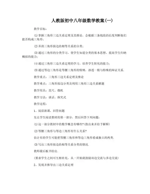 人教版初中八年级数学教案