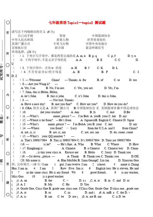 七年级英语上册_unit1_topic1_--topic2试题仁爱版