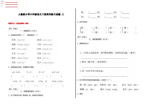 人教版小学六年级语文下册周末练习试题 三