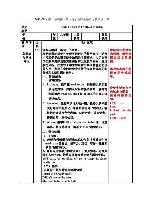 新目标人教版九年级英语Unit2教学设计