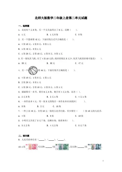 北师大版数学二年级上册第二单元试卷及答案