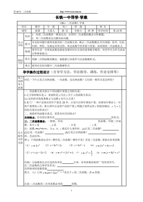 第26章 二次函数 长铁一中全章学案