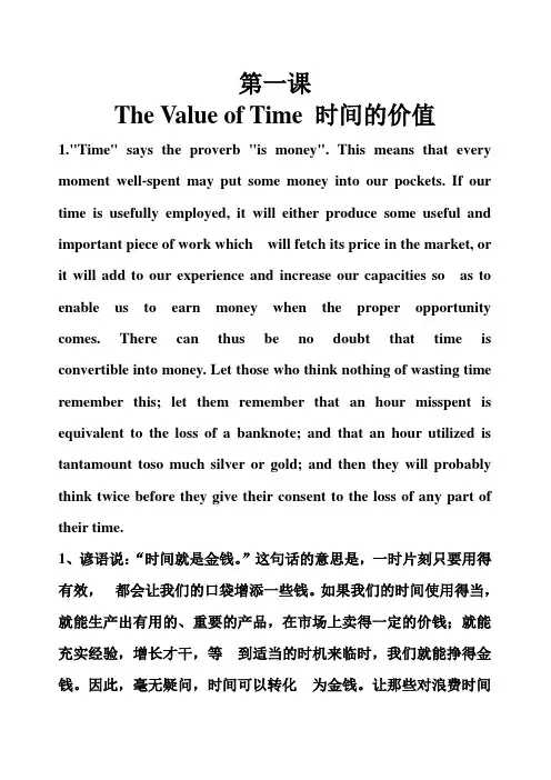 高工英语第一课时间的价值原文加翻译