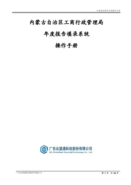 全国企业信用信息公示系统(内蒙古)--操作指南