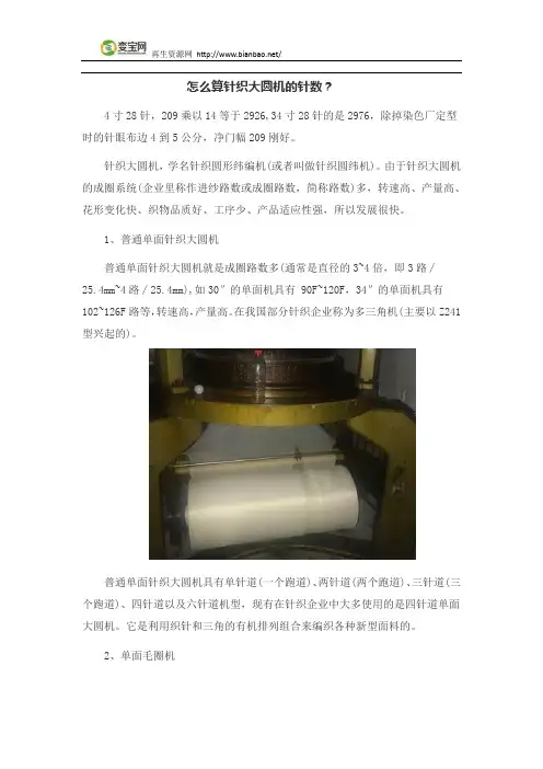 怎么算针织大圆机的针数？