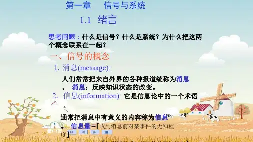 第一章信号与系统