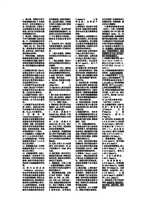 实验诊断学