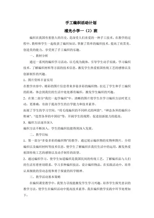手工编织活动计划