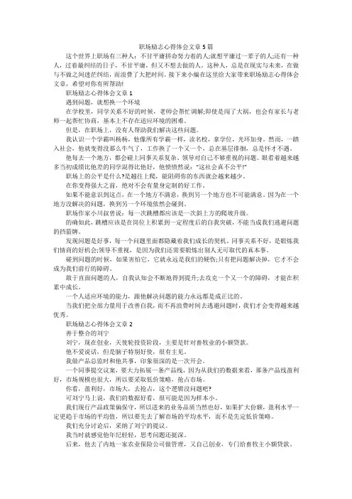 职场励志心得体会文章5篇
