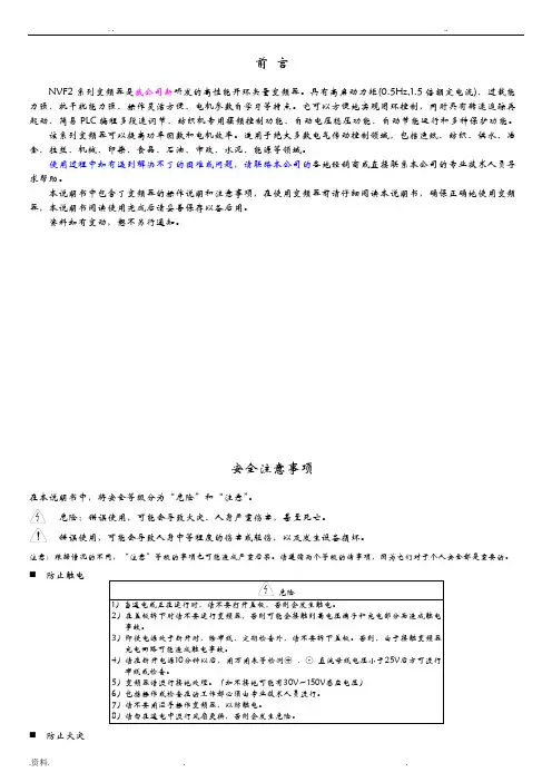 NVF2说明书