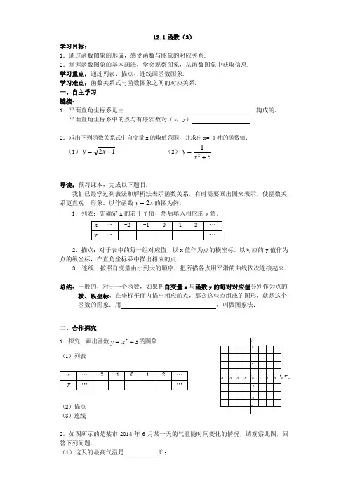 沪教版八年级数学上册12.1 函数(第3课时)