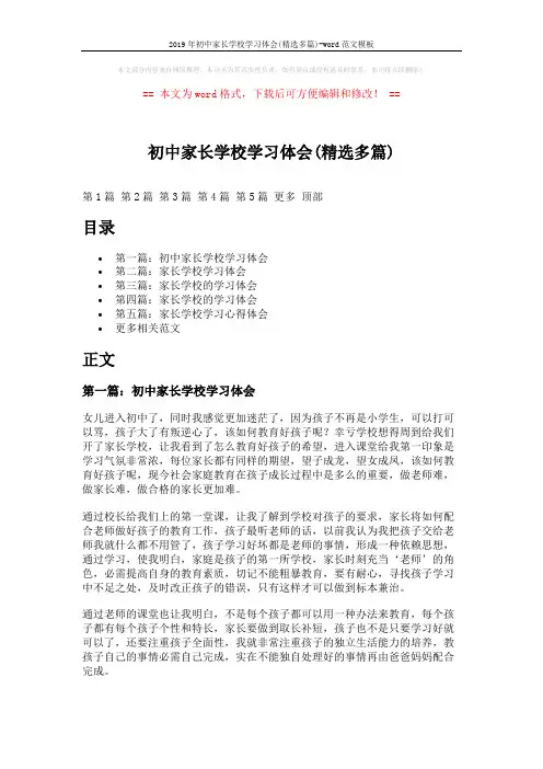 2019年初中家长学校学习体会(精选多篇)-word范文模板 (10页)