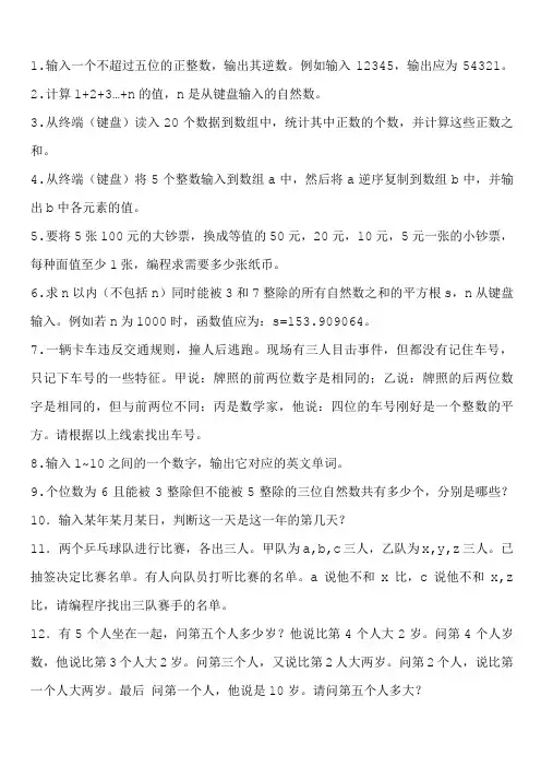 C语言48道练习题