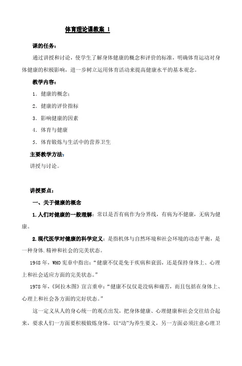 体育理论课教案 1