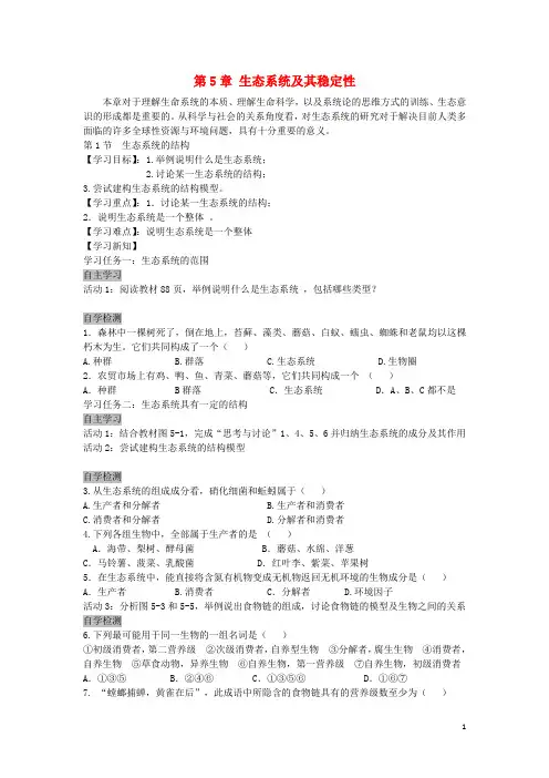 高中生物 5.1 生态系统的结构导学案(无解答)新人教版必修3