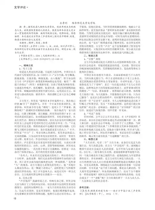 方方在《声音低回》里的社会人生思考